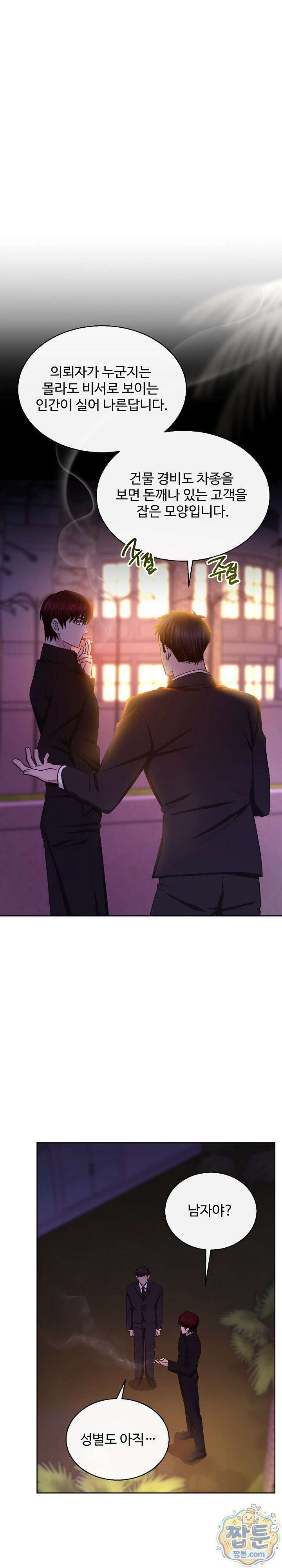 딥 시티 12화 5