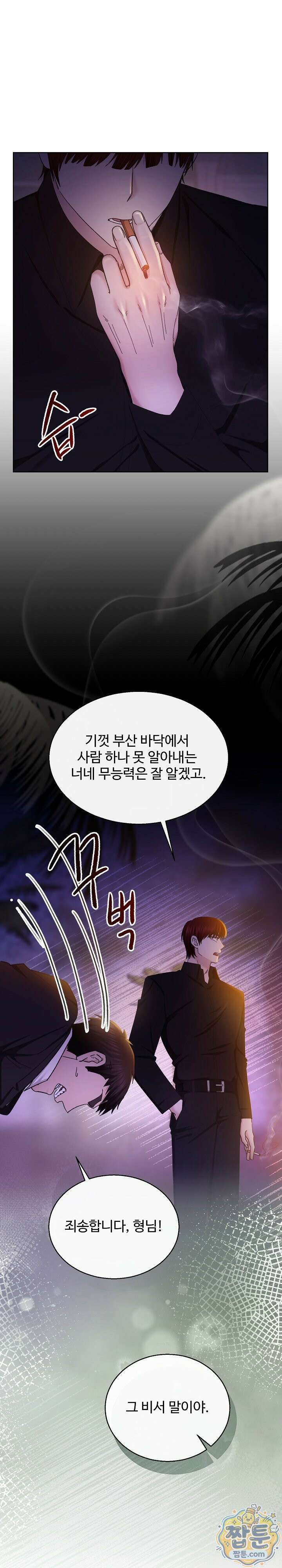 딥 시티 12화 6