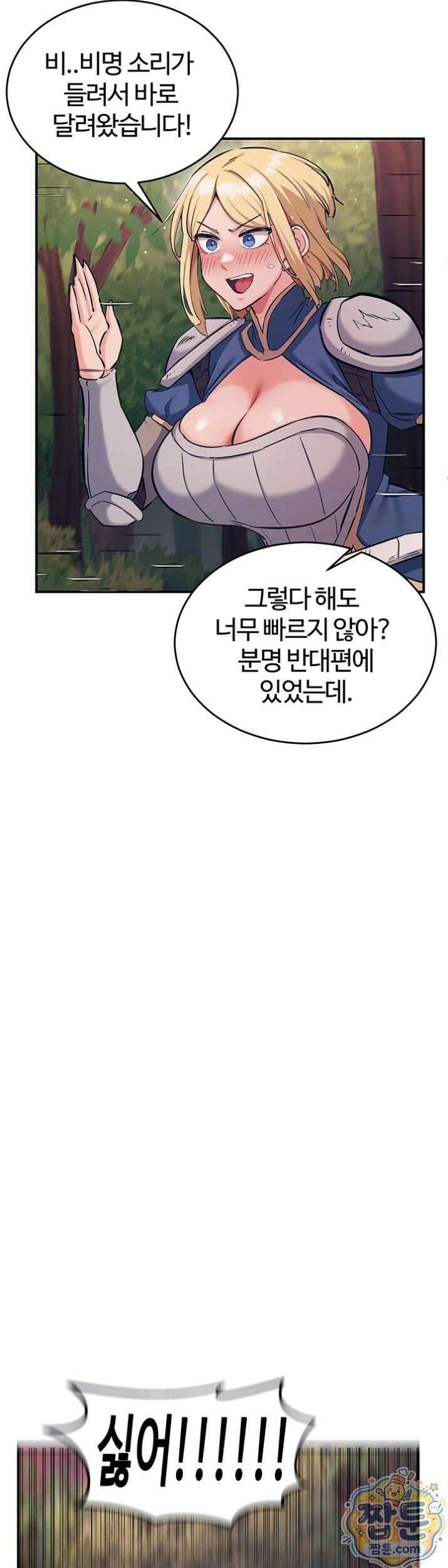 회귀병사의 암컷 정복일지 시즌2 24화 7