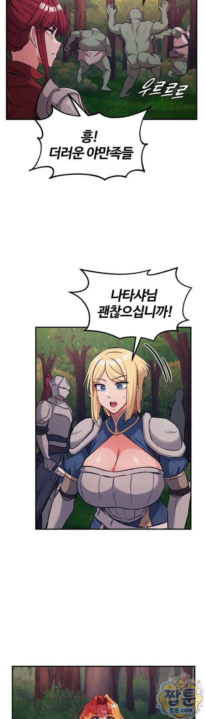 회귀병사의 암컷 정복일지 시즌2 24화 15