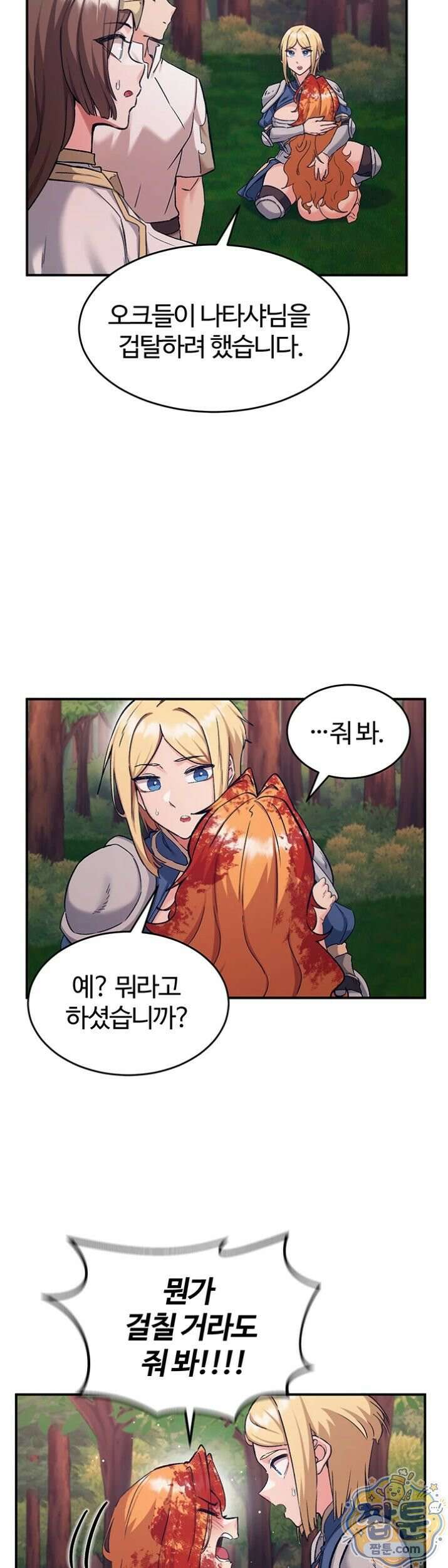 회귀병사의 암컷 정복일지 시즌2 24화 19