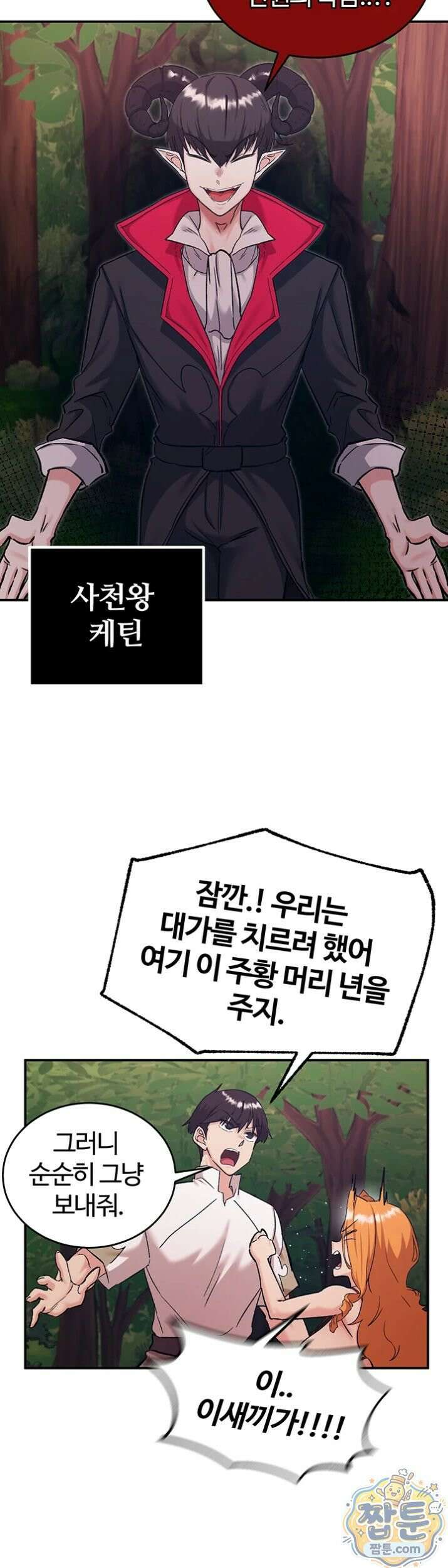 회귀병사의 암컷 정복일지 시즌2 24화 29