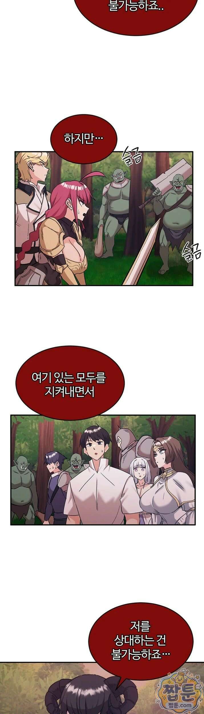 회귀병사의 암컷 정복일지 시즌2 24화 32