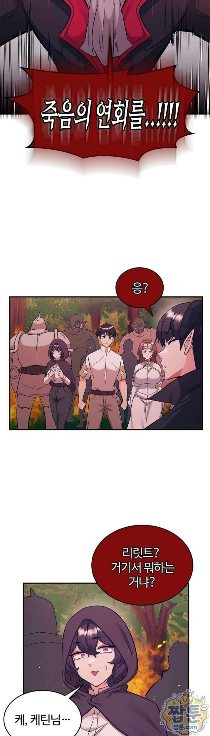 회귀병사의 암컷 정복일지 시즌2 24화 35