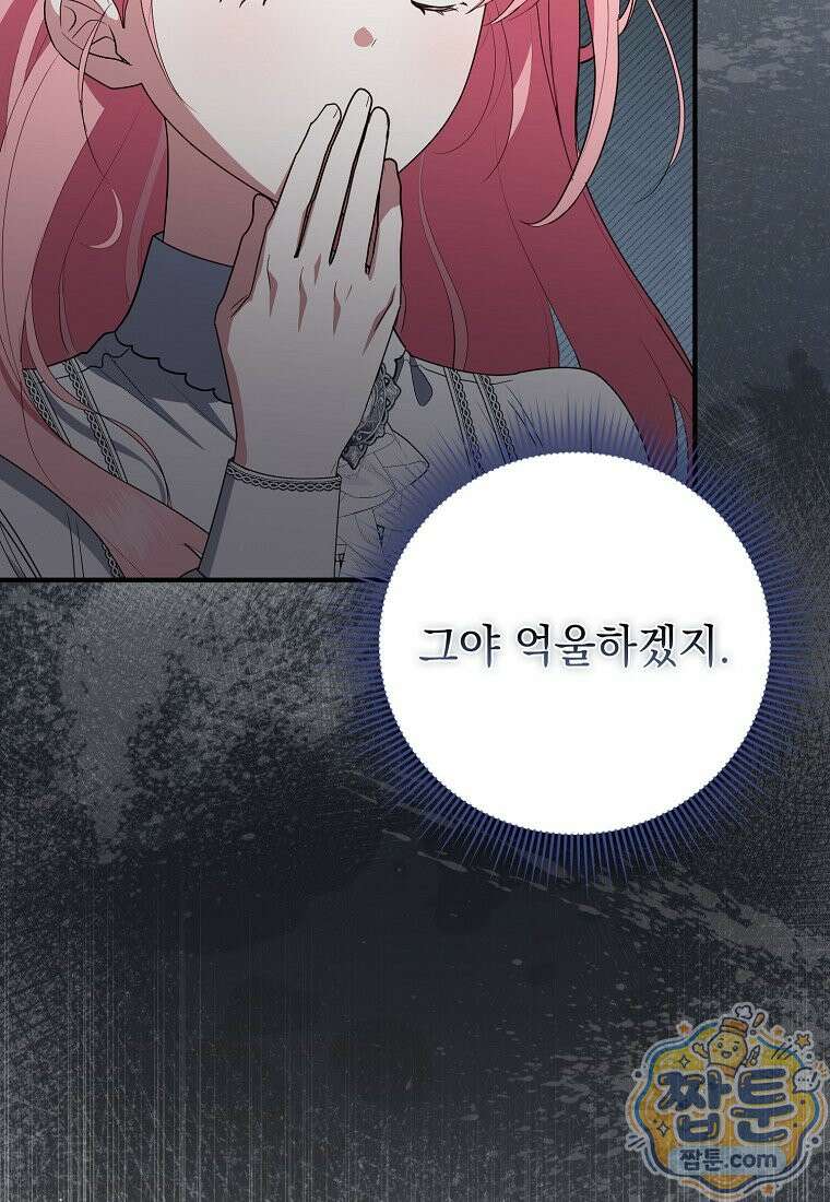 세계수의 사랑을 받는 정원사가 되었다 45화 13