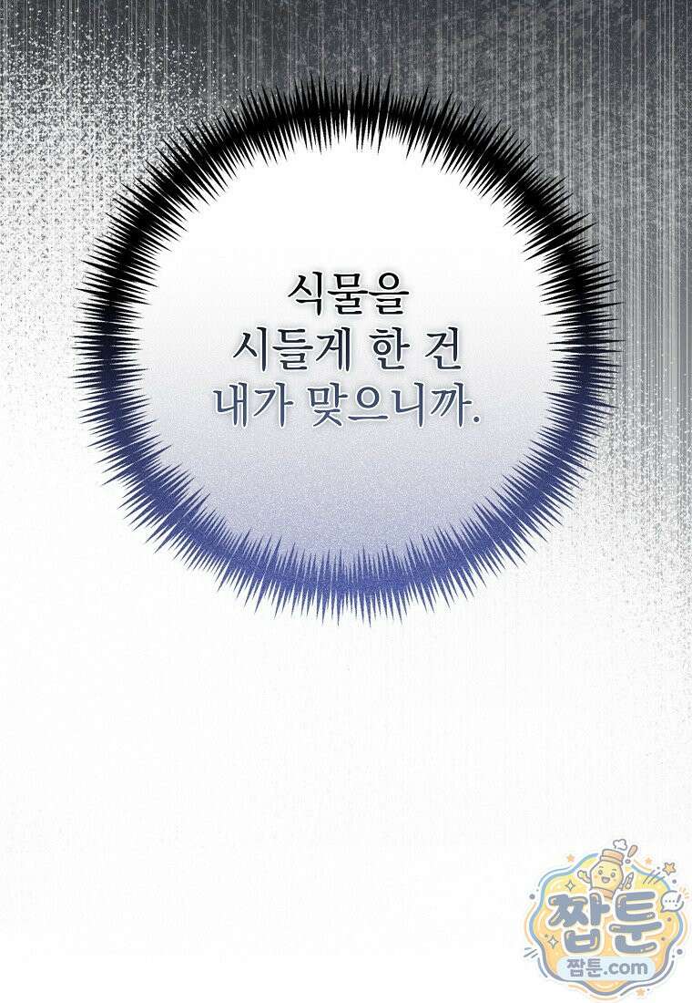 세계수의 사랑을 받는 정원사가 되었다 45화 14