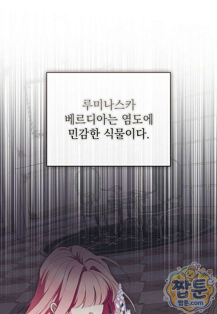 세계수의 사랑을 받는 정원사가 되었다 45화 15