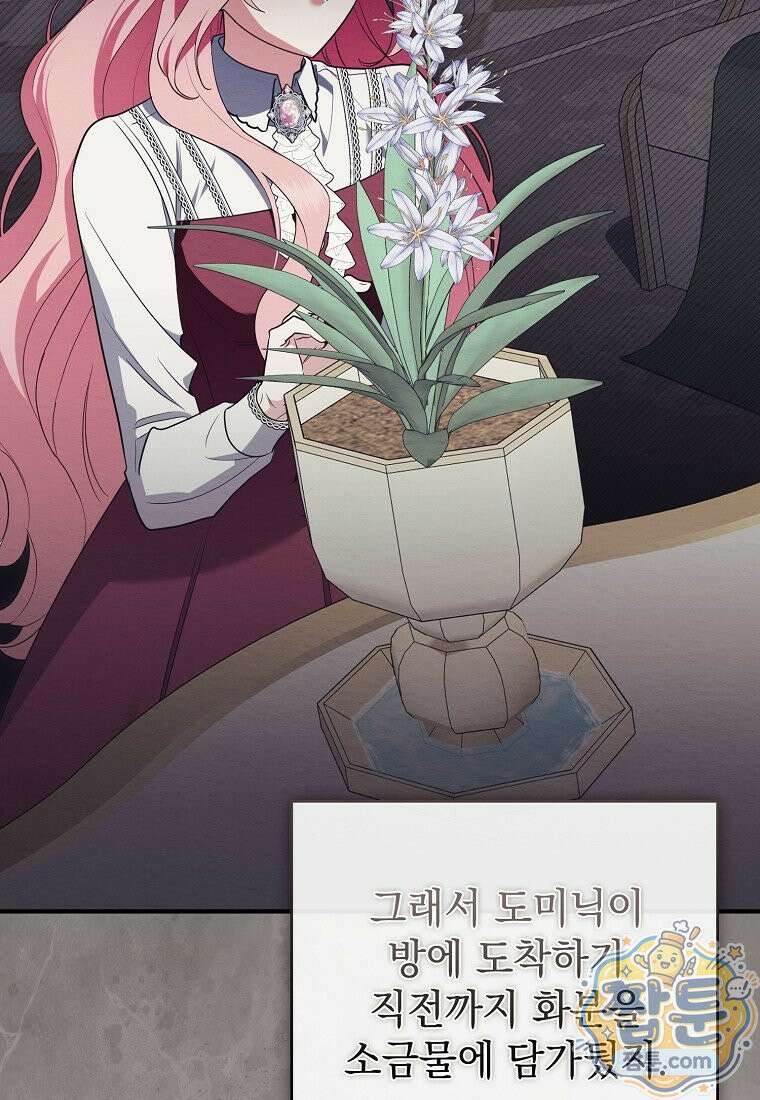 세계수의 사랑을 받는 정원사가 되었다 45화 16