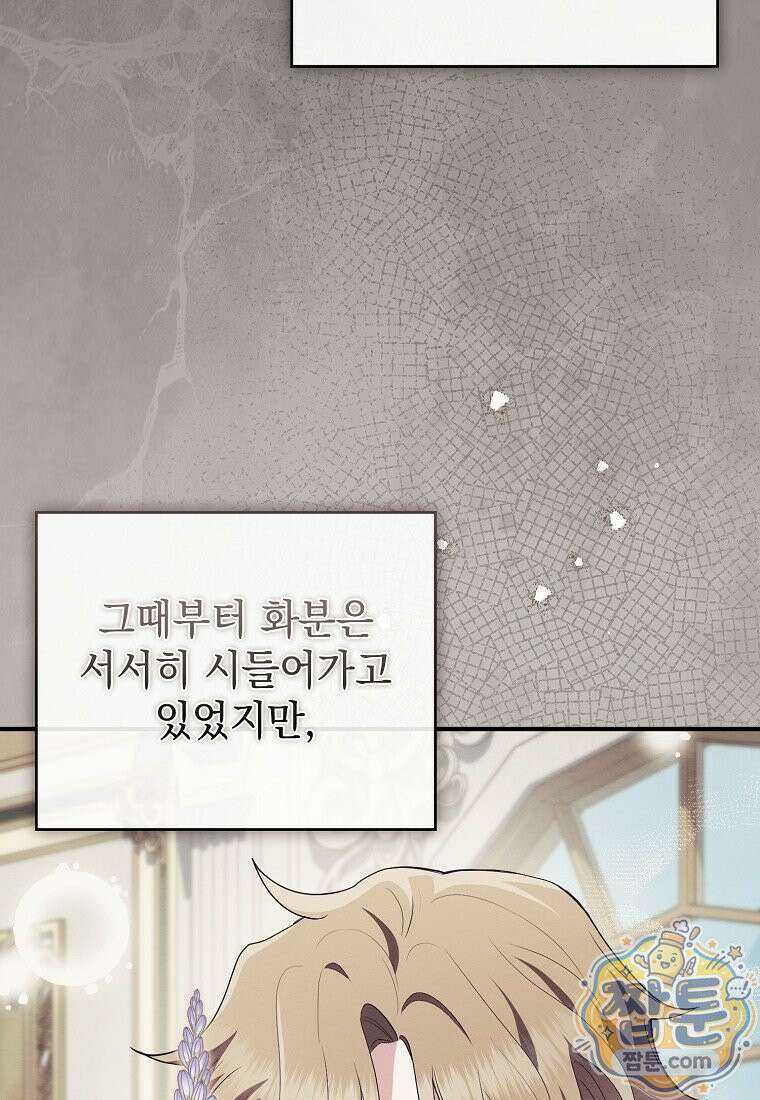 세계수의 사랑을 받는 정원사가 되었다 45화 17