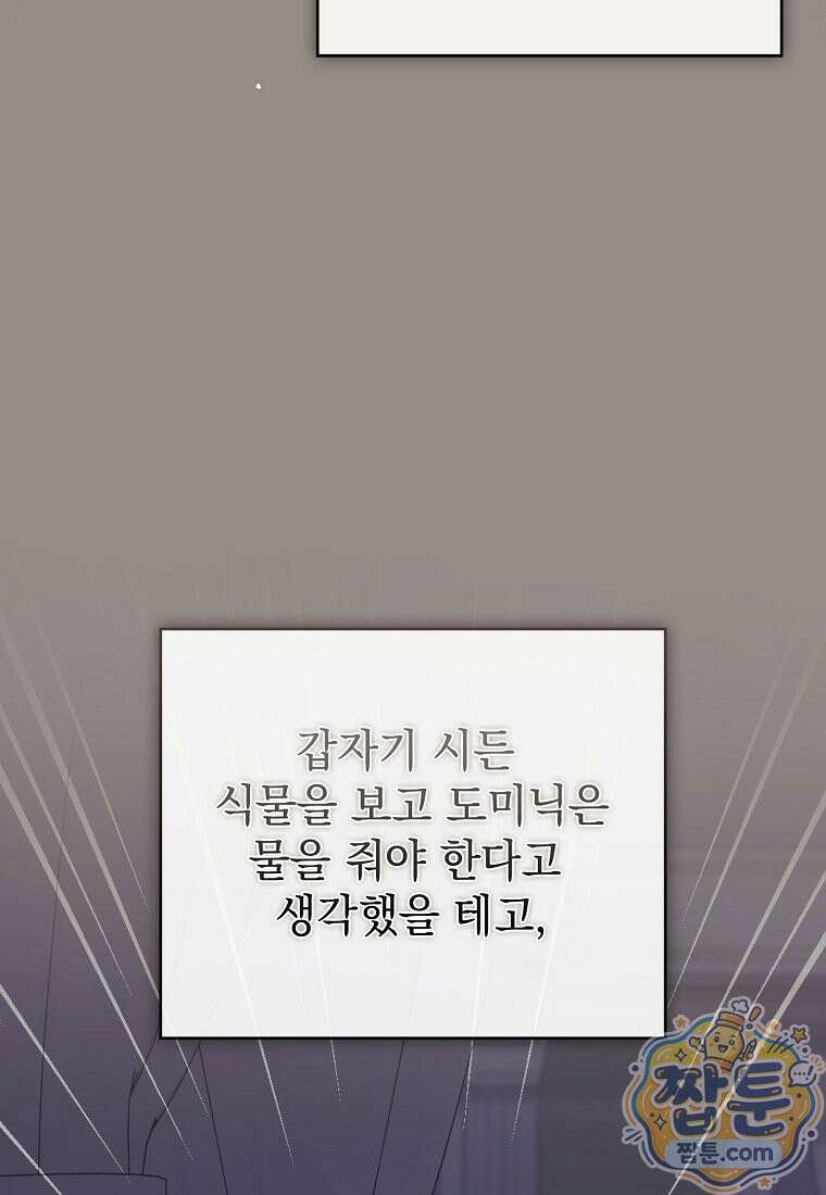 세계수의 사랑을 받는 정원사가 되었다 45화 19