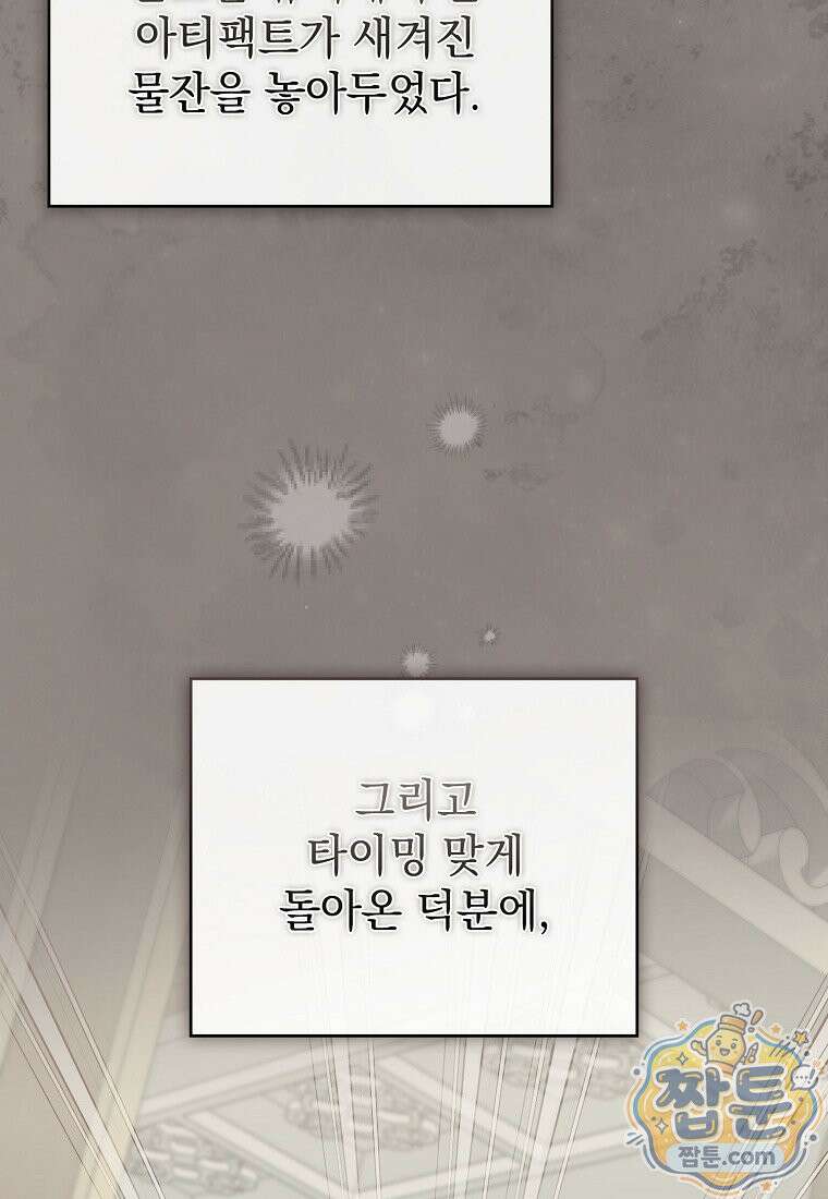 세계수의 사랑을 받는 정원사가 되었다 45화 22