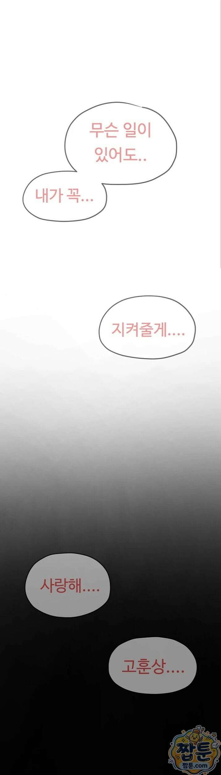 모비딕 99화 1