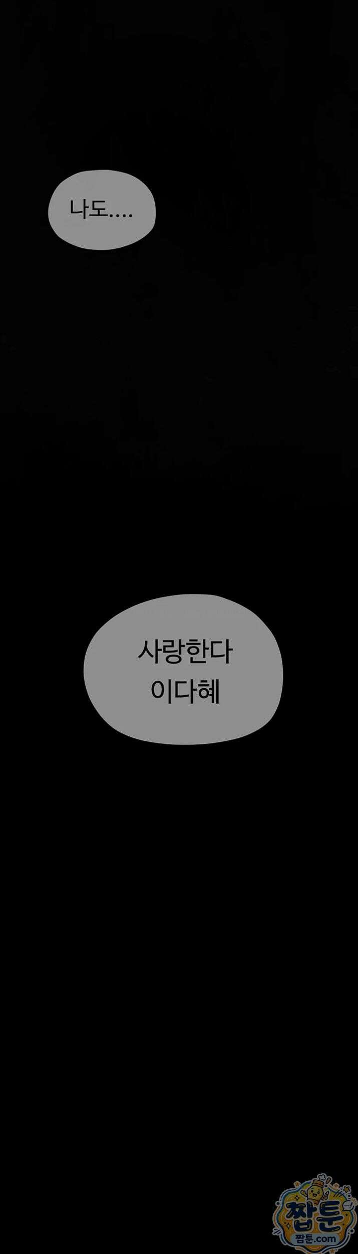 모비딕 99화 2