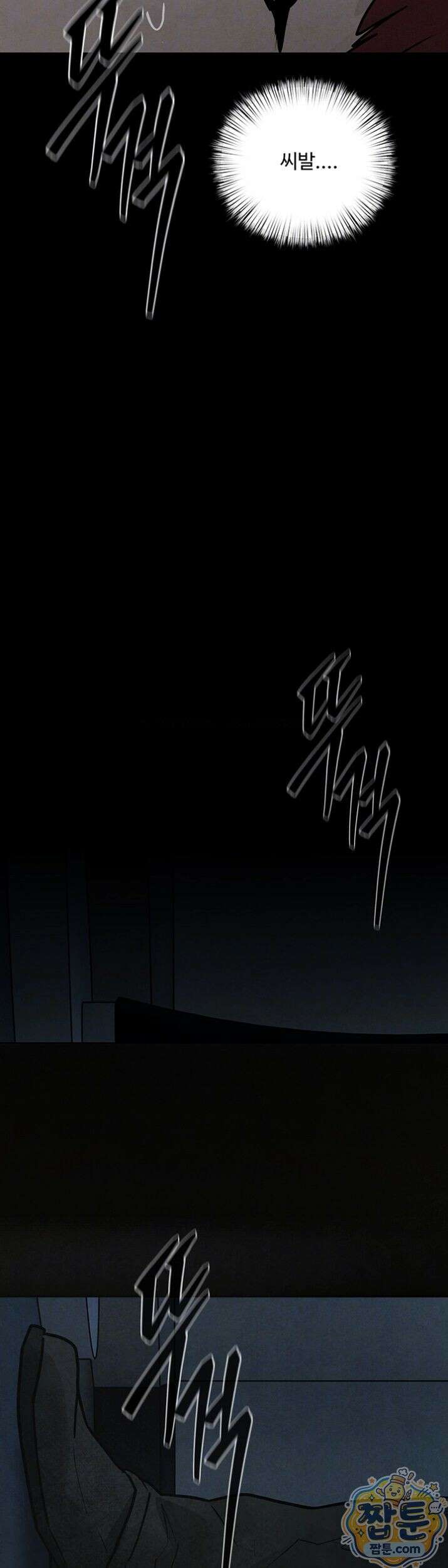 모비딕 99화 6
