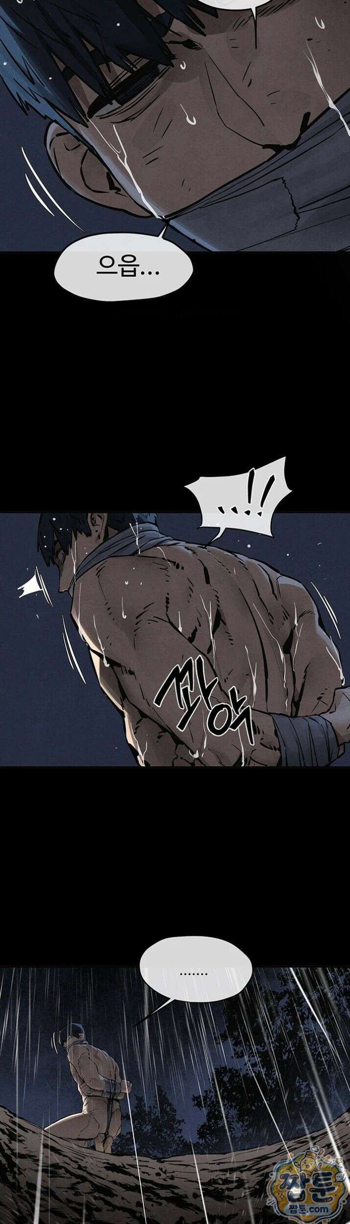 모비딕 99화 16