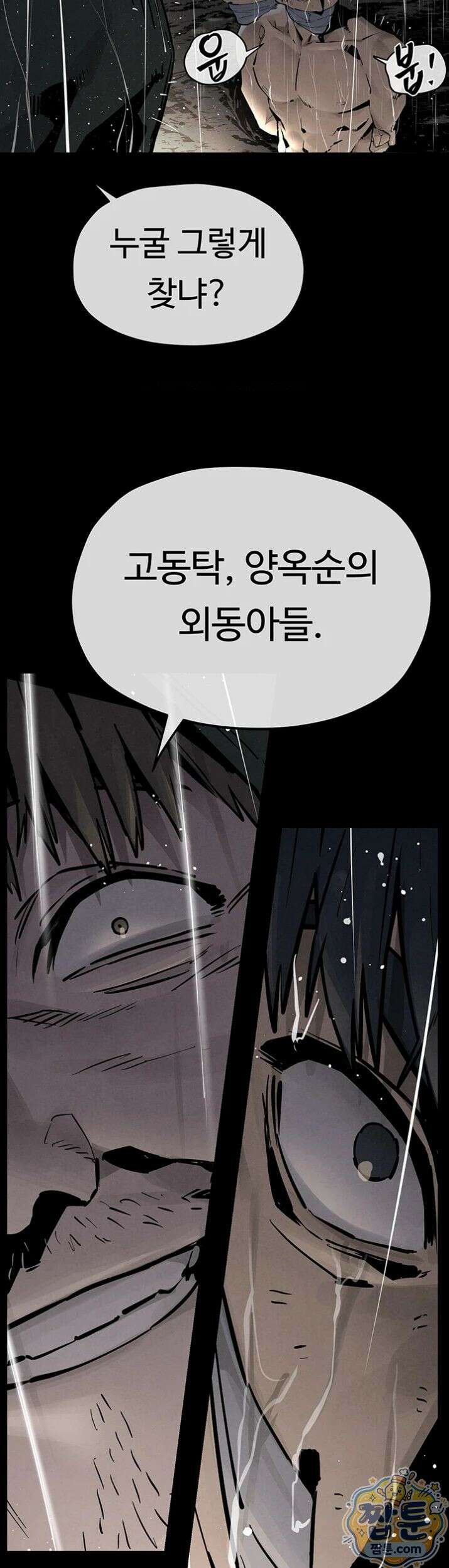 모비딕 99화 23