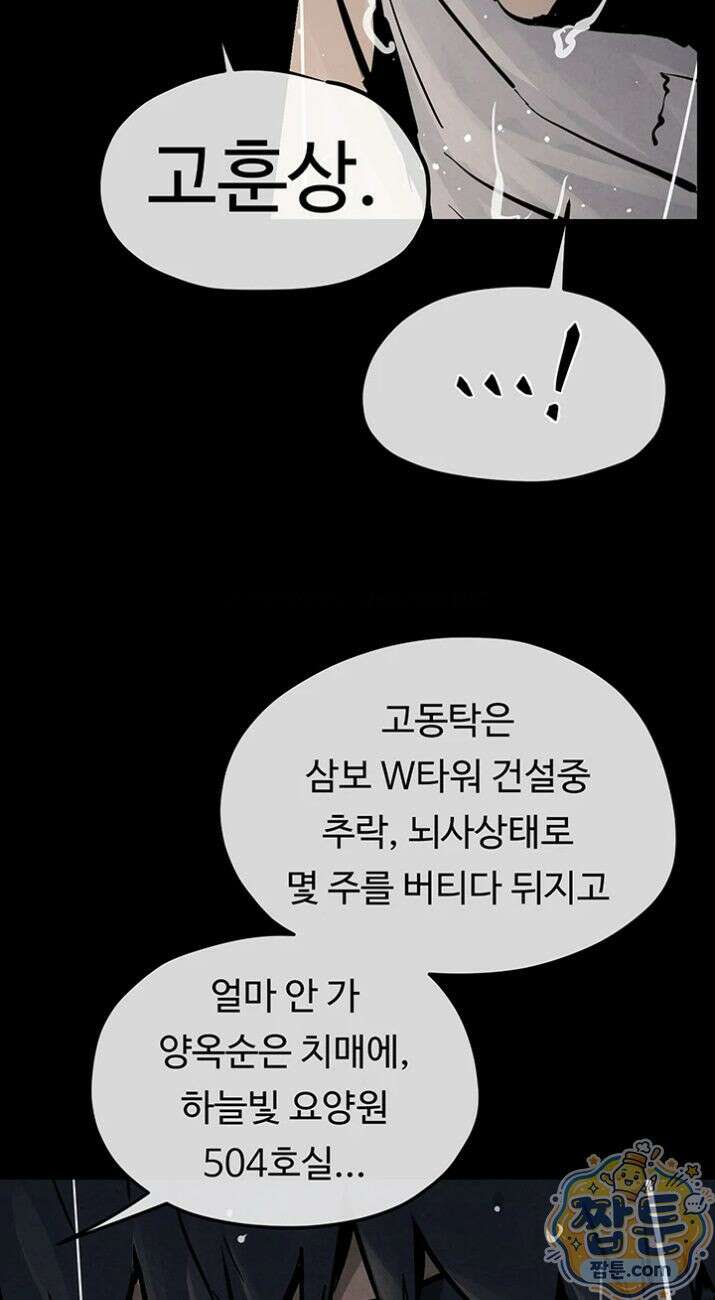 모비딕 99화 24
