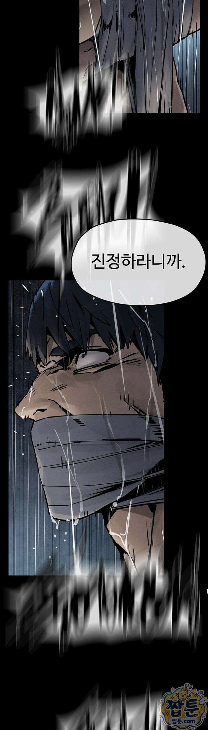 모비딕 99화 28