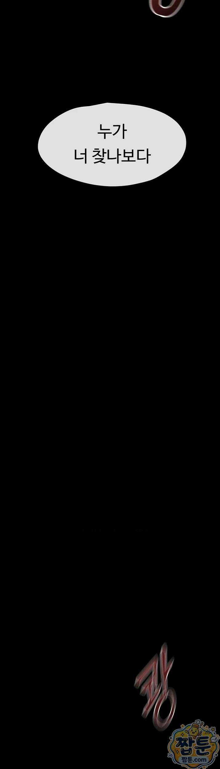 모비딕 99화 34