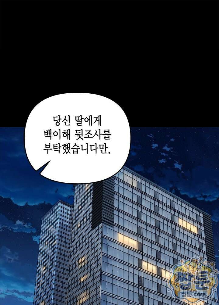 조폭 남주의 수위 조정을 위하여 46화 1