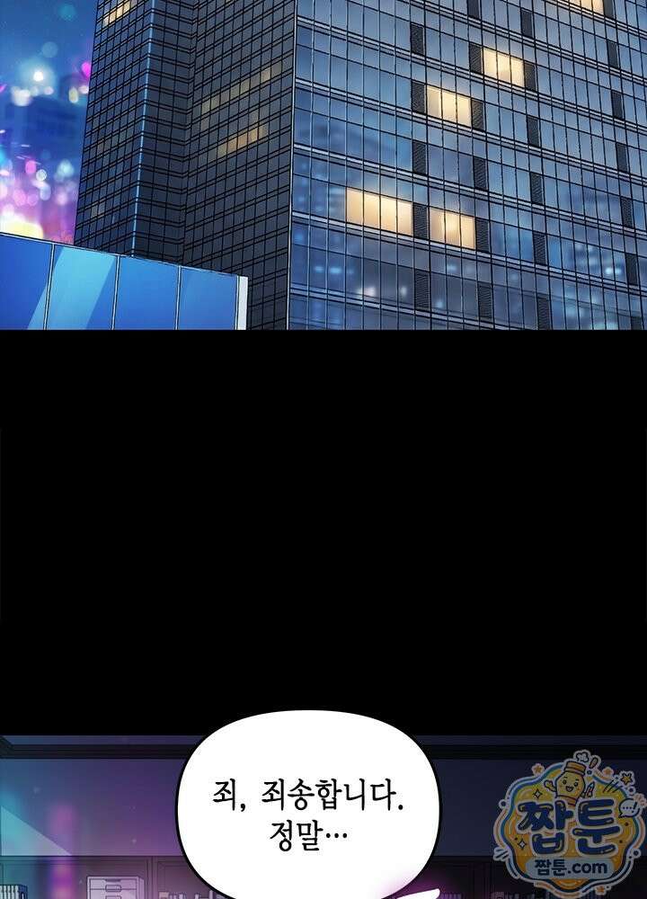 조폭 남주의 수위 조정을 위하여 46화 2
