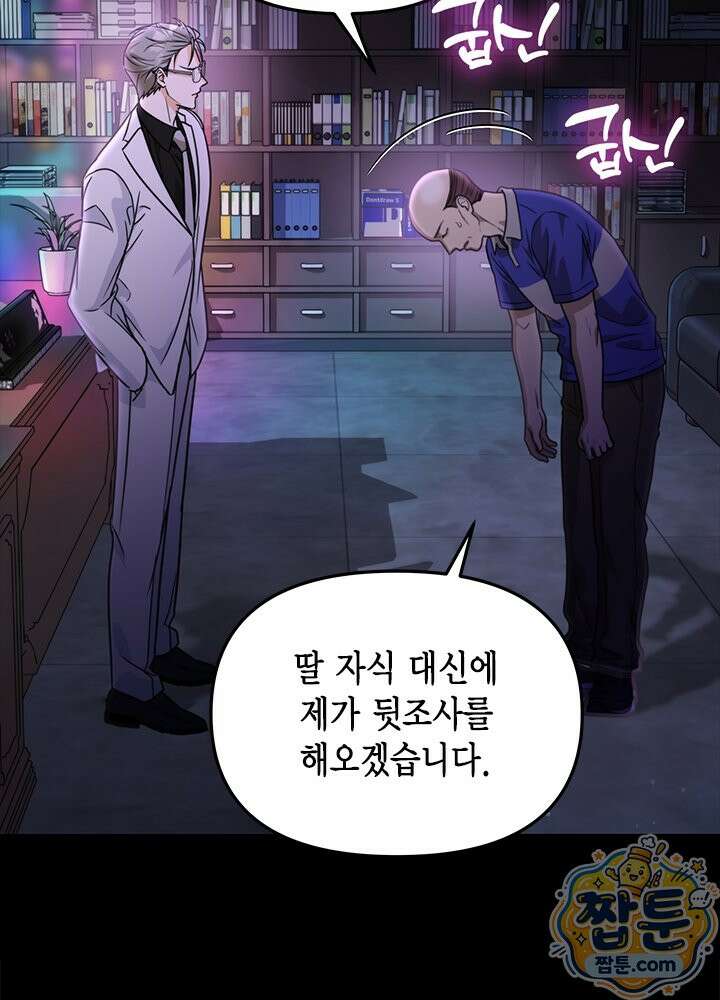 조폭 남주의 수위 조정을 위하여 46화 3