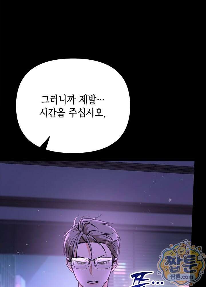 조폭 남주의 수위 조정을 위하여 46화 4