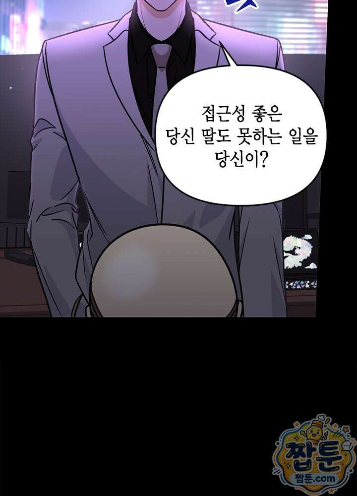 조폭 남주의 수위 조정을 위하여 46화 5