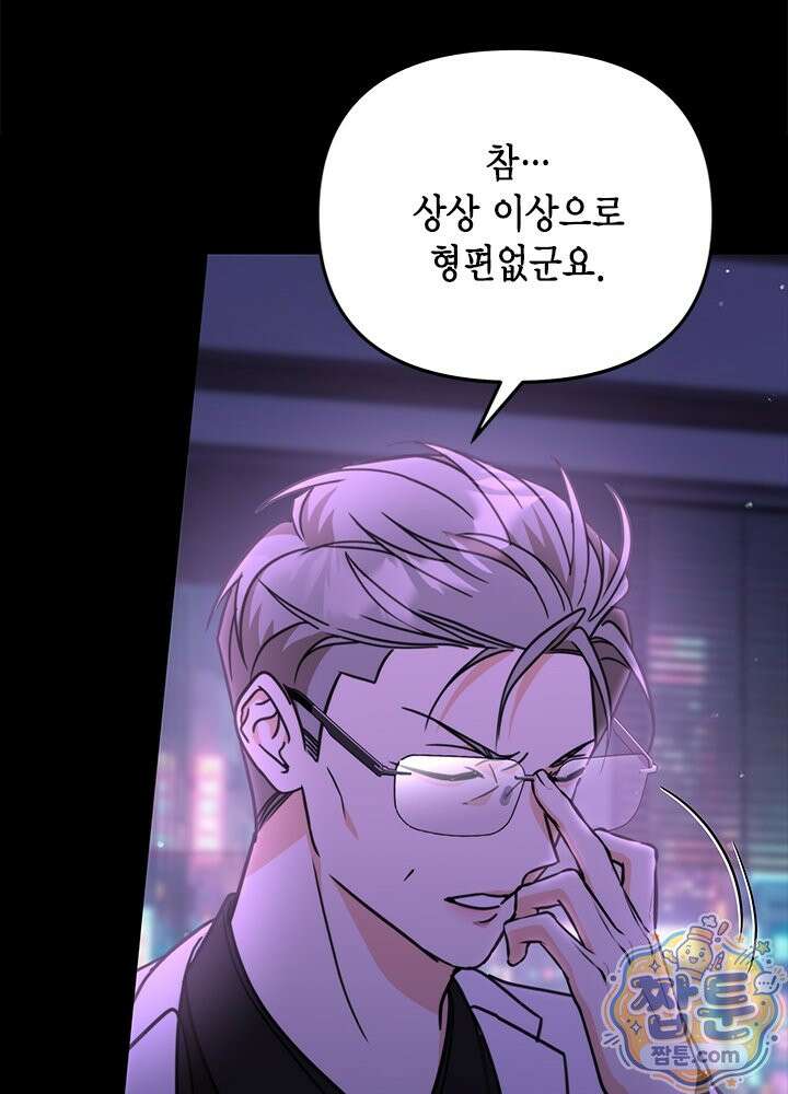 조폭 남주의 수위 조정을 위하여 46화 6