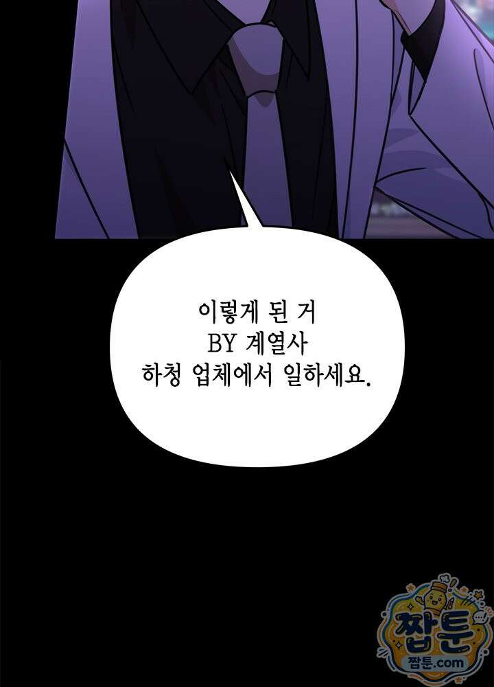 조폭 남주의 수위 조정을 위하여 46화 7