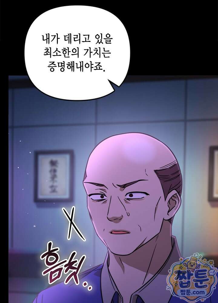 조폭 남주의 수위 조정을 위하여 46화 8