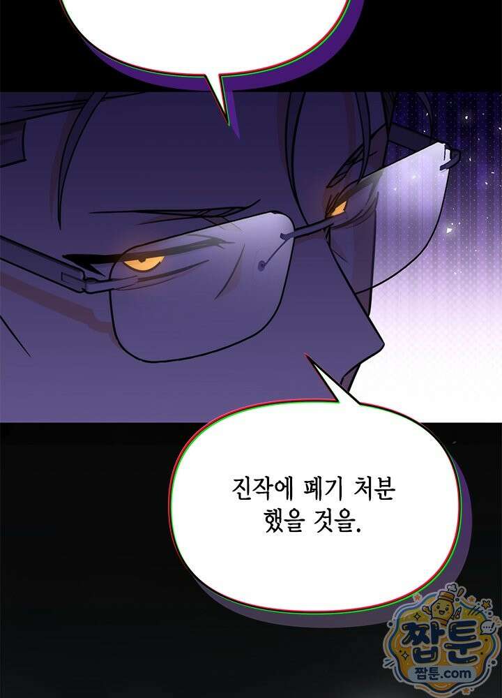 조폭 남주의 수위 조정을 위하여 46화 10