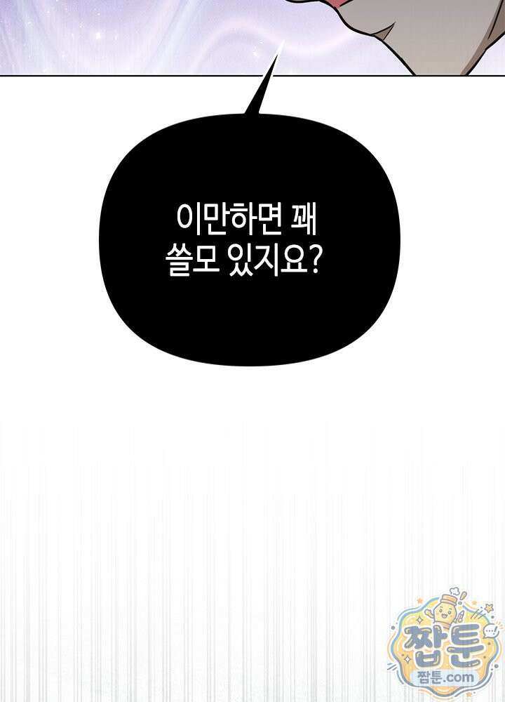 조폭 남주의 수위 조정을 위하여 46화 15