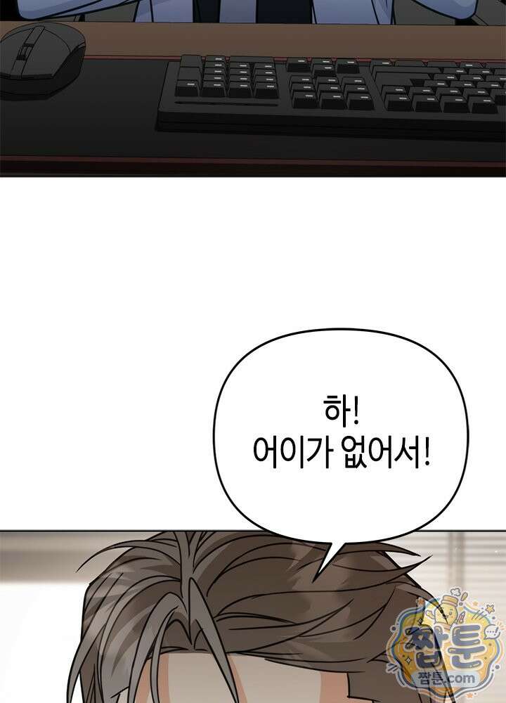 조폭 남주의 수위 조정을 위하여 46화 17