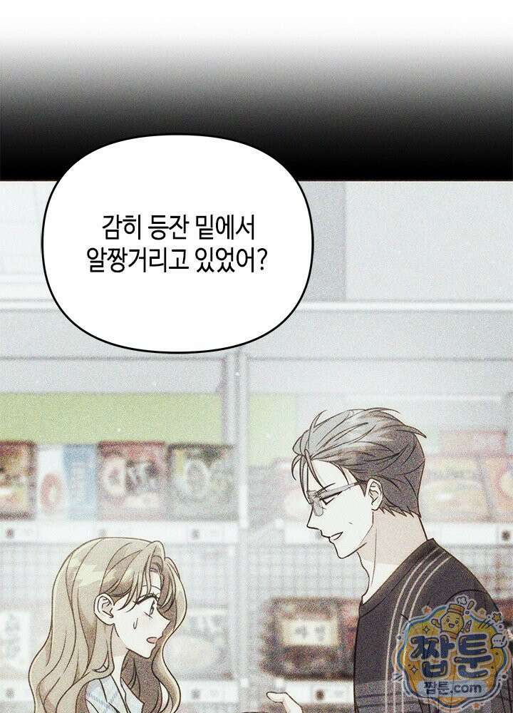 조폭 남주의 수위 조정을 위하여 46화 19