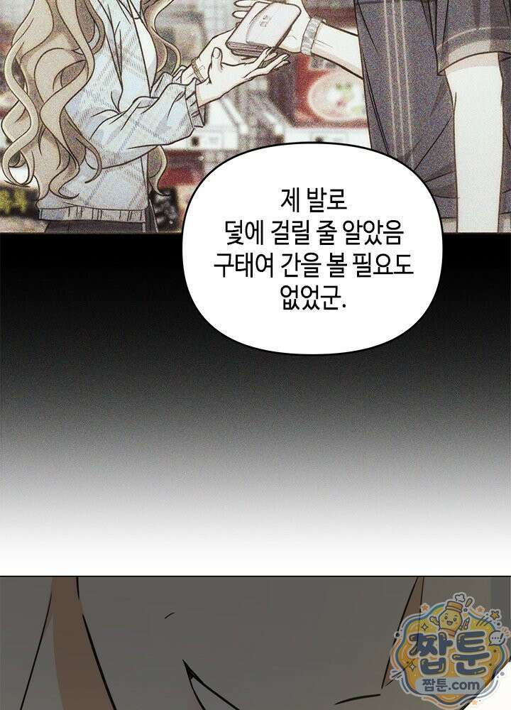 조폭 남주의 수위 조정을 위하여 46화 20