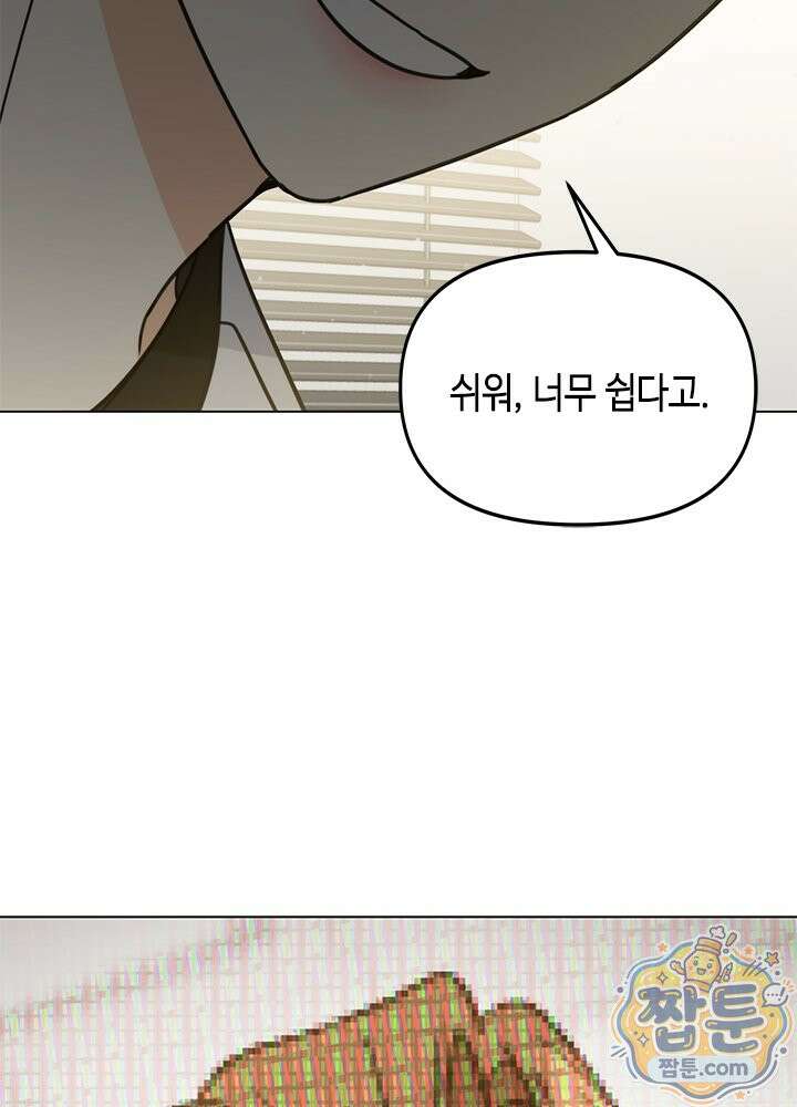 조폭 남주의 수위 조정을 위하여 46화 21