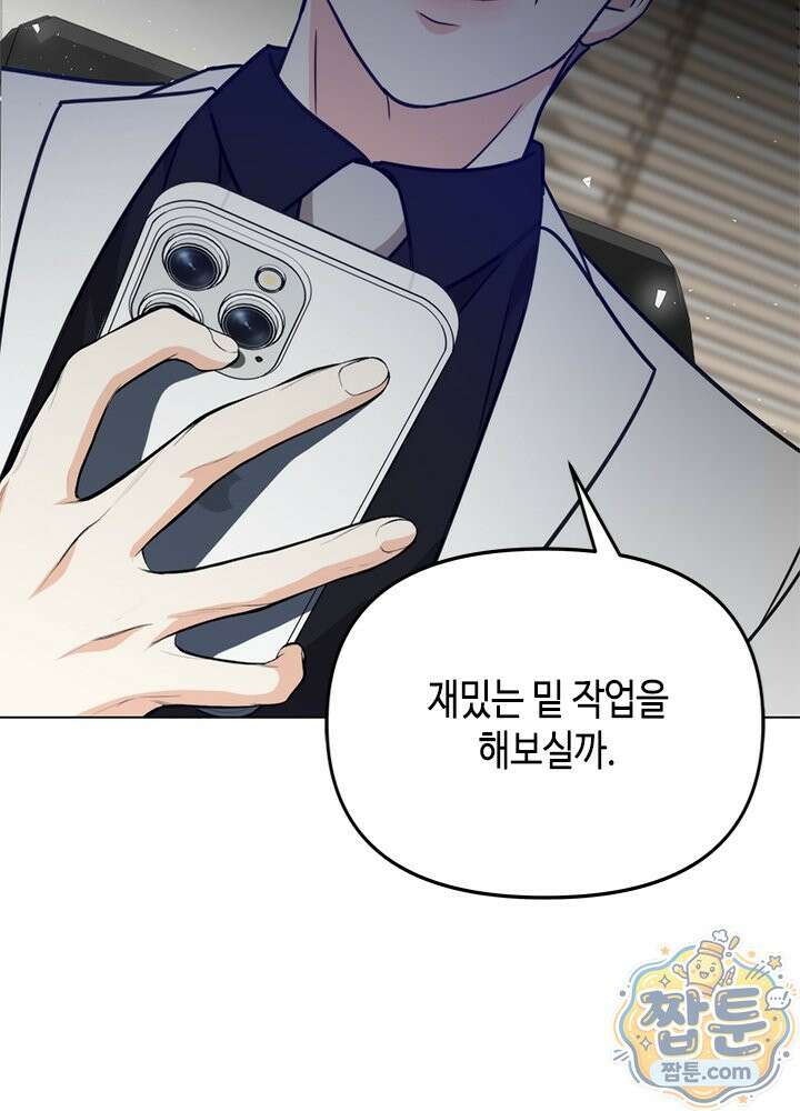 조폭 남주의 수위 조정을 위하여 46화 24