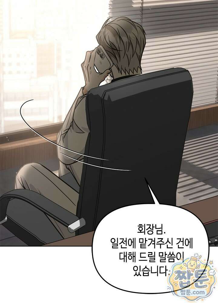 조폭 남주의 수위 조정을 위하여 46화 26