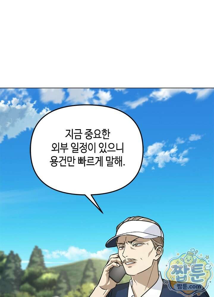 조폭 남주의 수위 조정을 위하여 46화 27