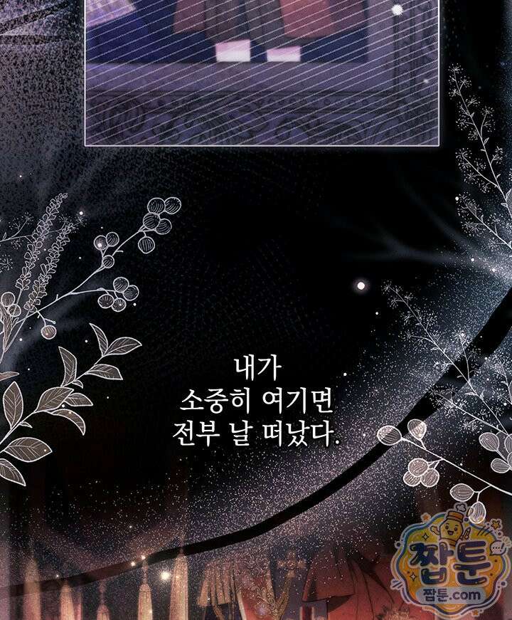 아빠, 저는 아무것도 하지 않을게요 84화 3