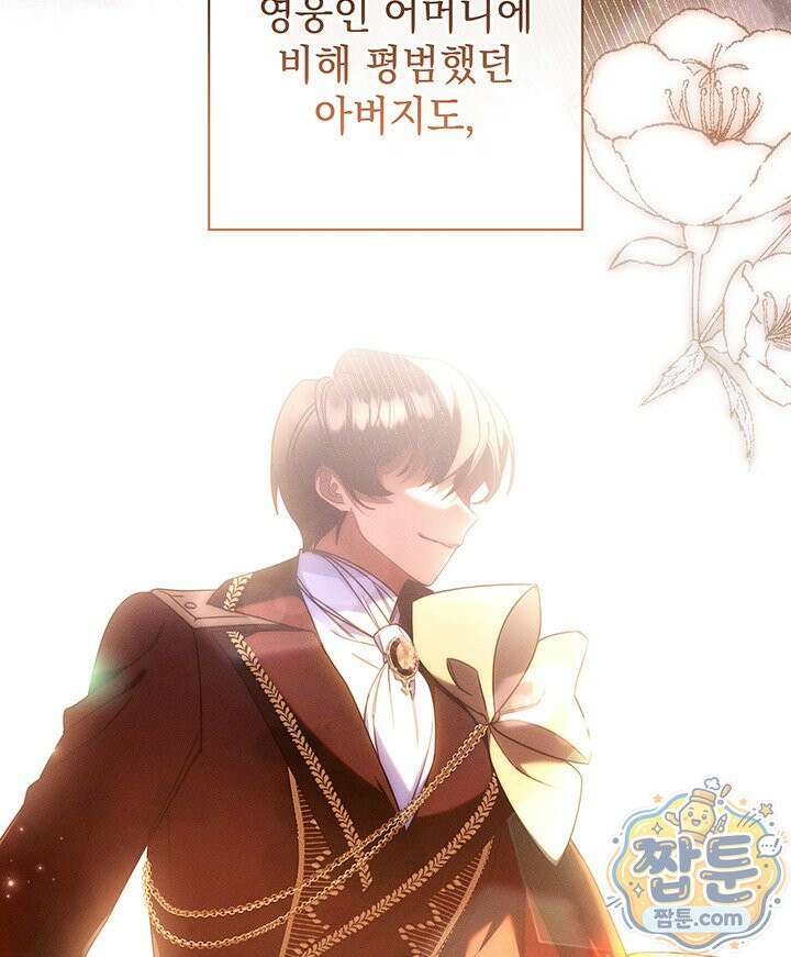 아빠, 저는 아무것도 하지 않을게요 84화 6
