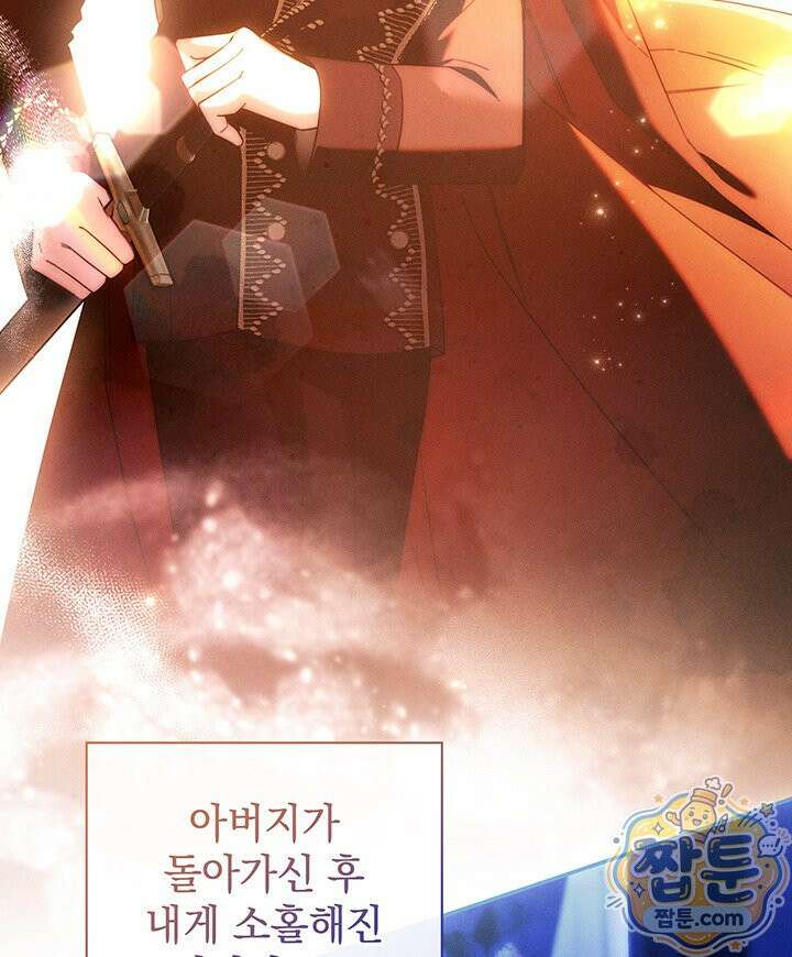 아빠, 저는 아무것도 하지 않을게요 84화 7