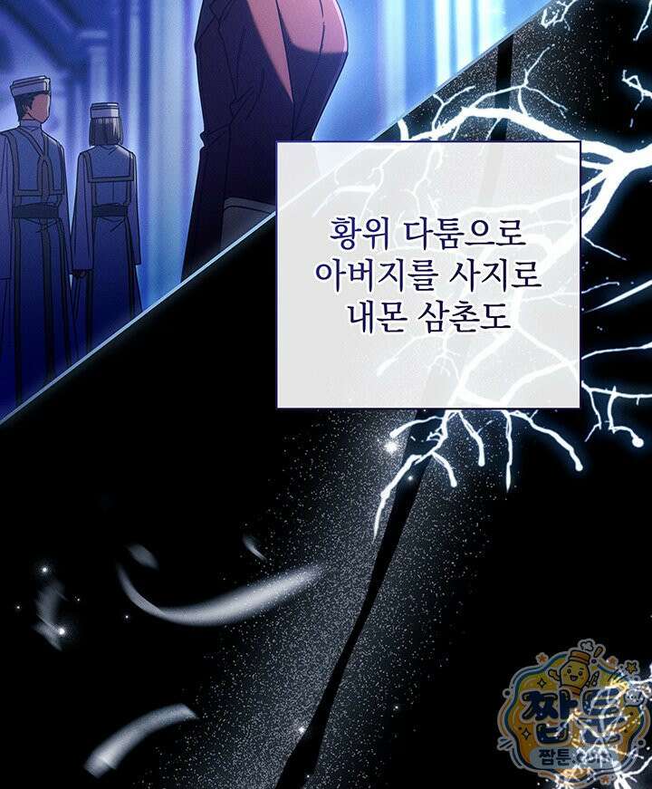 아빠, 저는 아무것도 하지 않을게요 84화 9