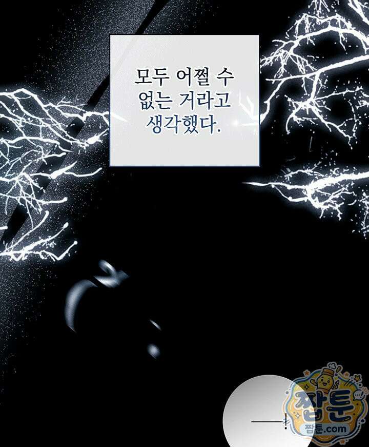 아빠, 저는 아무것도 하지 않을게요 84화 10