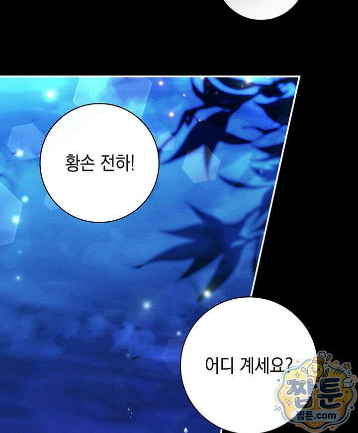 아빠, 저는 아무것도 하지 않을게요 84화 11