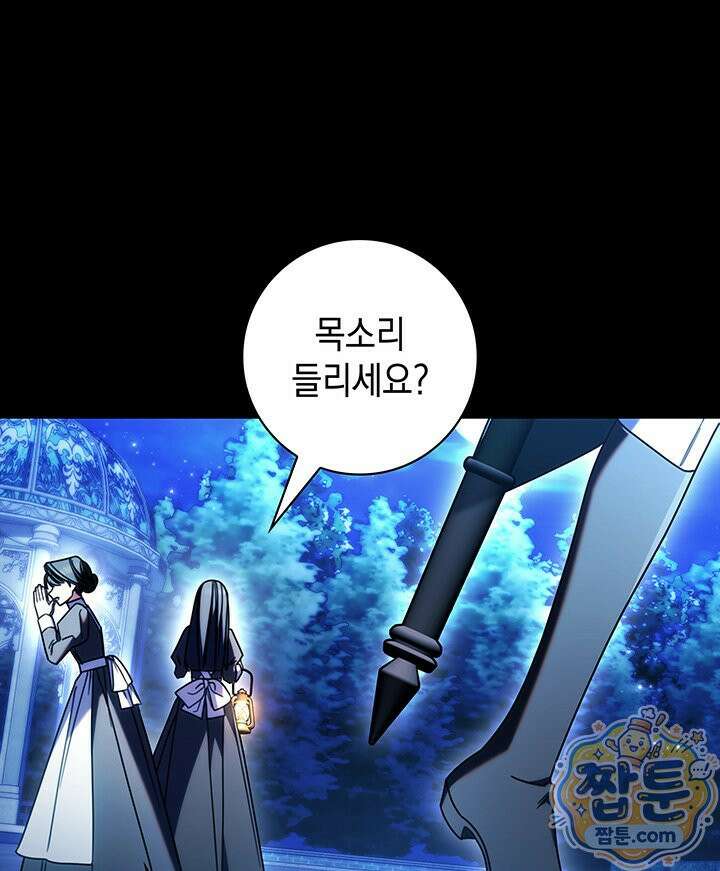 아빠, 저는 아무것도 하지 않을게요 84화 13