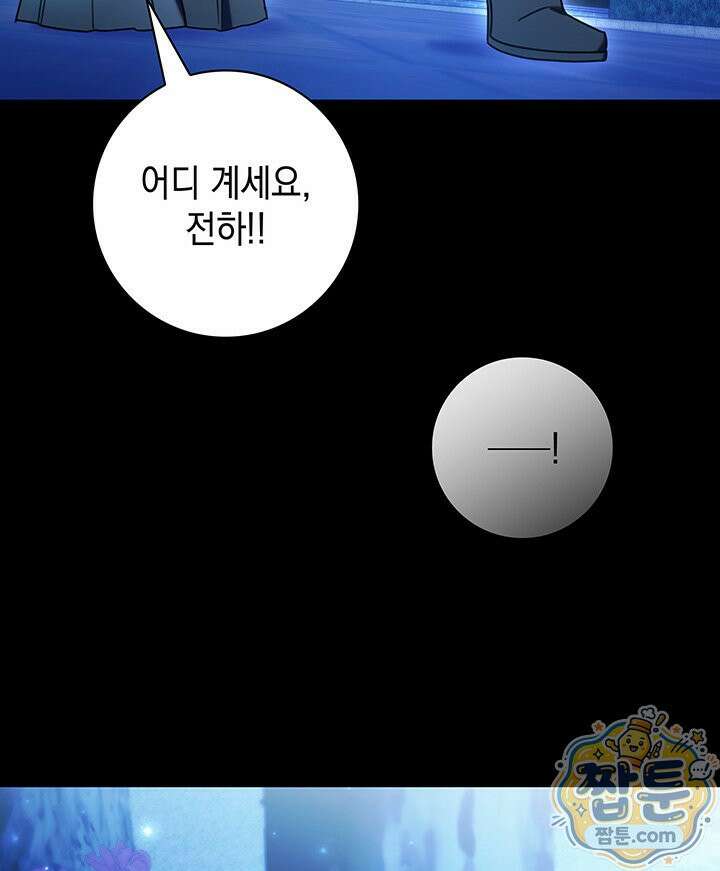 아빠, 저는 아무것도 하지 않을게요 84화 14