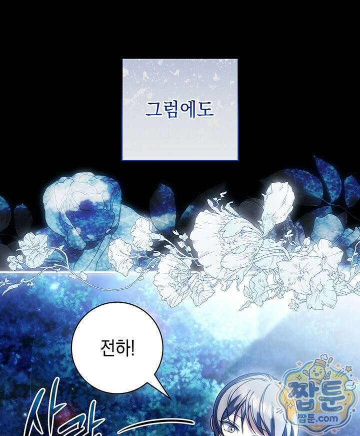 아빠, 저는 아무것도 하지 않을게요 84화 16