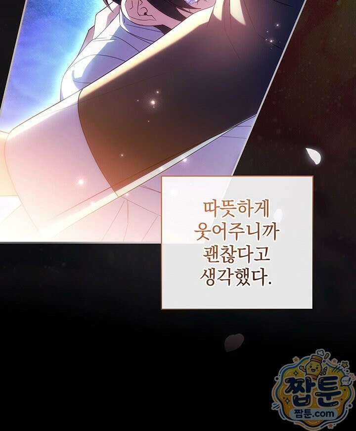 아빠, 저는 아무것도 하지 않을게요 84화 23